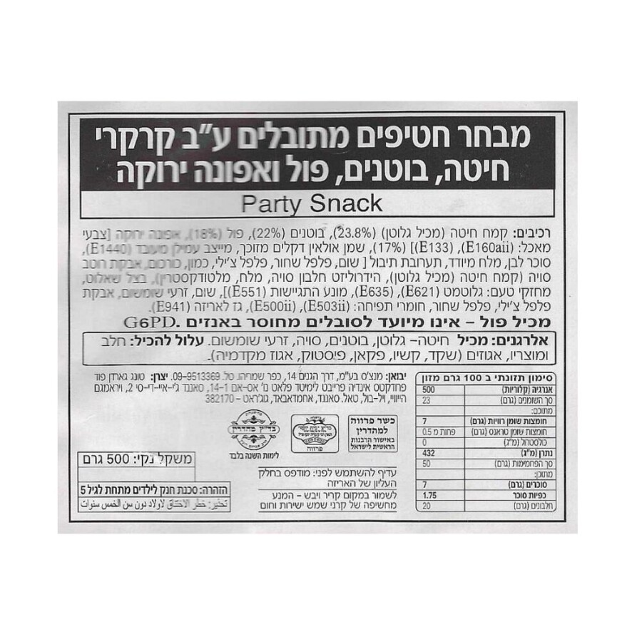 מיקס חטיפים מתובלים- 200 גרם – תמונה 2