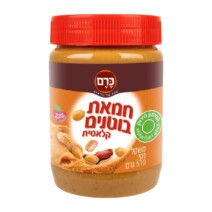 חמאת בוטנים קלאסית 510 גרם - הכרם