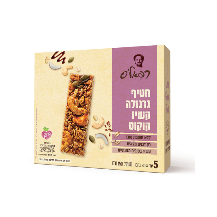 רפאלס - חטיף גרנולה קשיו וקוקוס 150 גרם