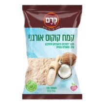 קמח קוקוס אורגני 250 גרם - הכרם